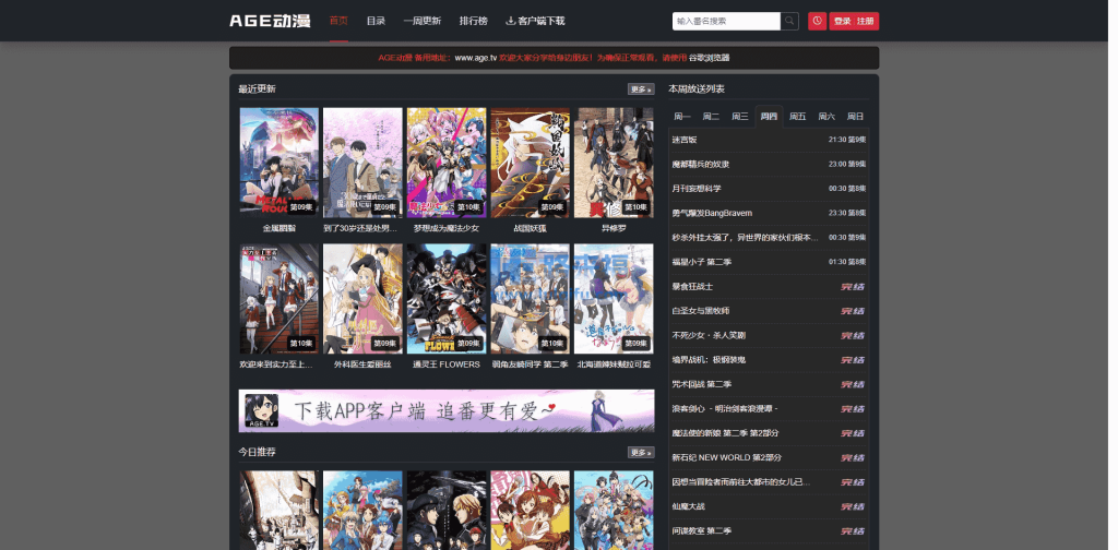 六个可以在线观看日本动漫的网站，还能下载番剧资源
