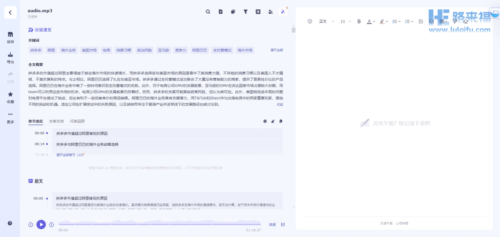 通义听悟_实时在线为外语影片添加中文字幕，目前支持日语、英语