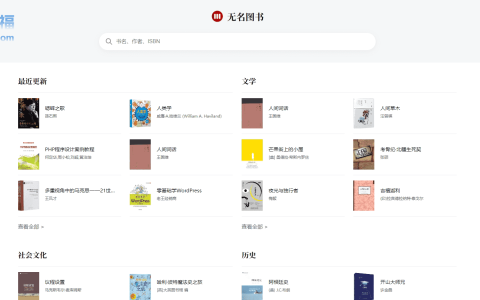 无名图书_免费的电子书网站，不限制资源下载与推送