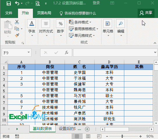 Excel表格的8个实用小技巧，手把手图解教你学会