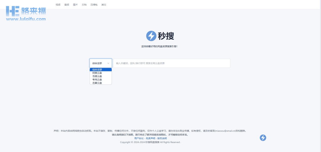 秒搜_聚合阿里、百度、夸克、迅雷四大网盘资源的搜索引擎网站