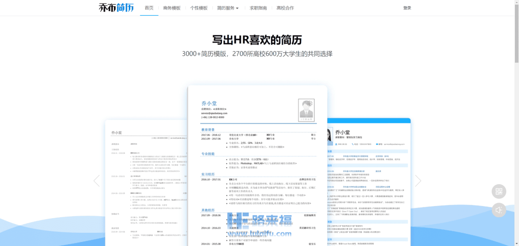 7个超实用简历制作网站推荐，让你的简历更出色