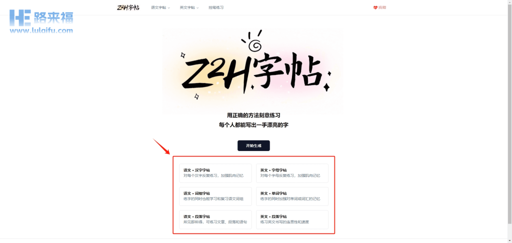 Z2H字帖、第一试卷网，家长必备的两个免费教育资源网站，丰富孩子的假期学习