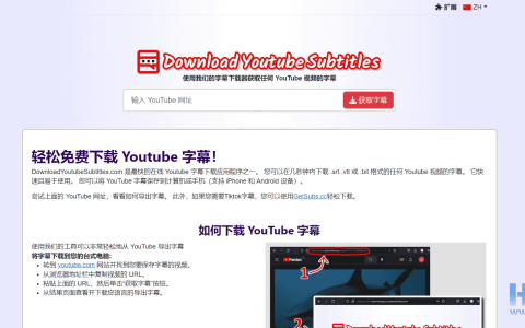 短视频创作者必备，可下载YouTube和TikTok字幕的免费神器