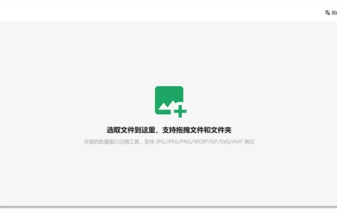 图小小_在线批量图片压缩工具，支持 JPEG、PNG、WEBP、AVIF、SVG和GIF 等格式