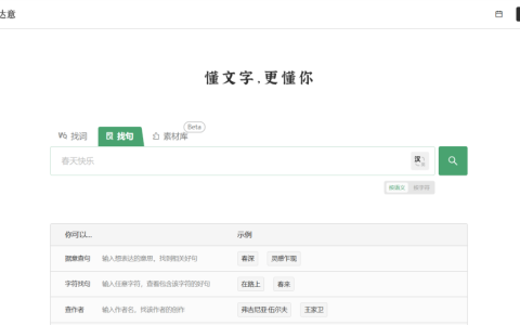 深言达意_只知道意思但想不出来词？这个网站来帮你