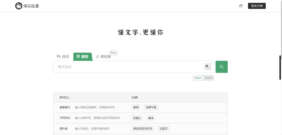 深言达意_只知道意思但想不出来词？这个网站来帮你