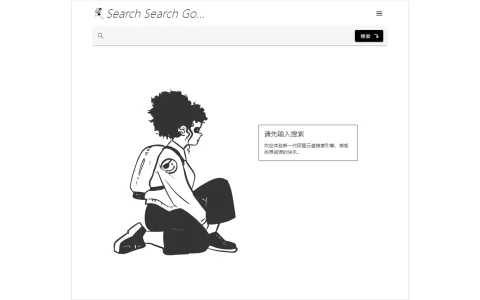 SearchSearchGo、小云搜索，两款云盘搜索大师，名副其实的资源搜索神器